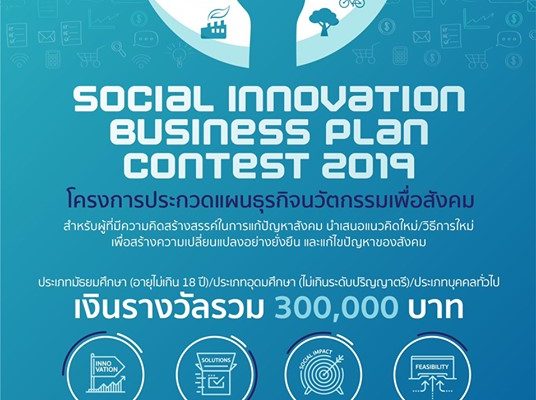 NIA ฺSE Business Plan Competition