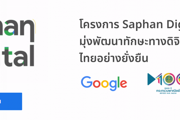 Saphan Digital 2020