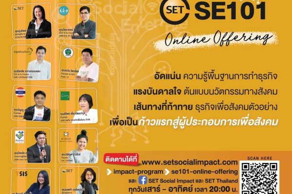 SE 101 Online Offerring