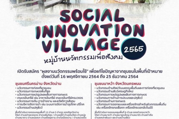 SOCIAL INNOVATION VILLAGE