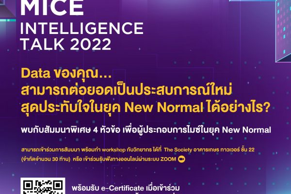 MICE Intelligence Talk 2022 MICE Intelligence Center