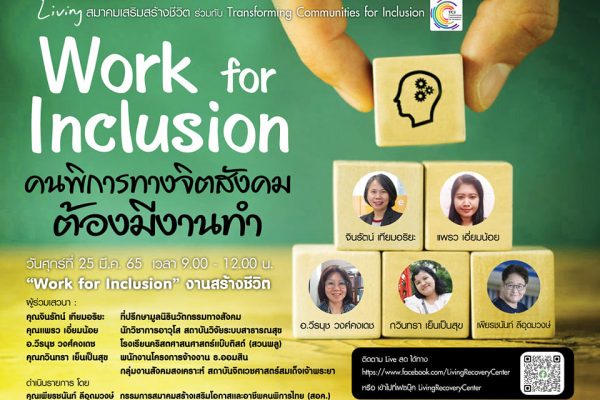 Work for Inclusion: คนพิการทางจิตสังคมต้องมีงานทำ" Living Recovery Center