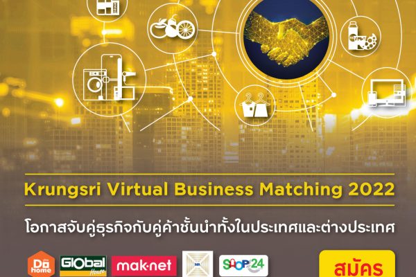 Krungsri Virtual Business Matching