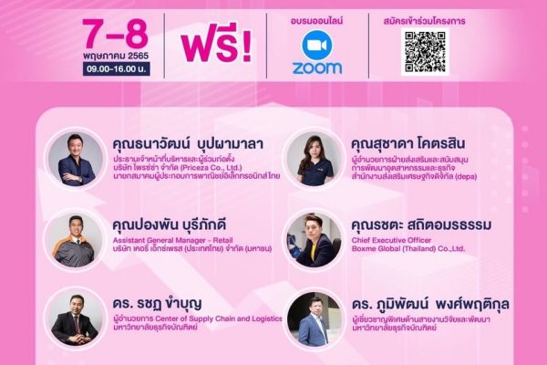 Step & Boost up Program ธนาคารออมสิน