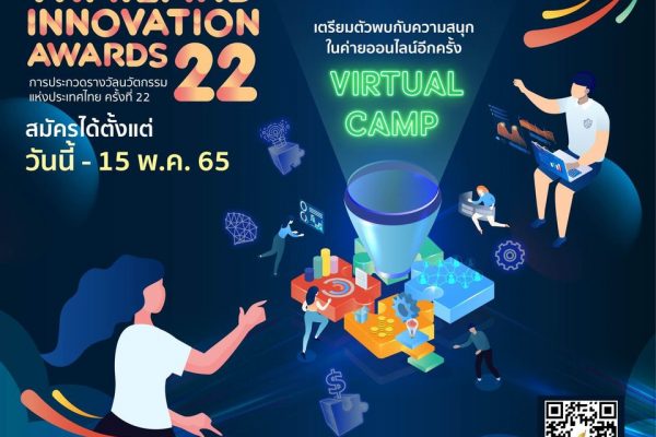 โครงการ "Thailand Innovation Awards 2022 (TIA2022)" NIA