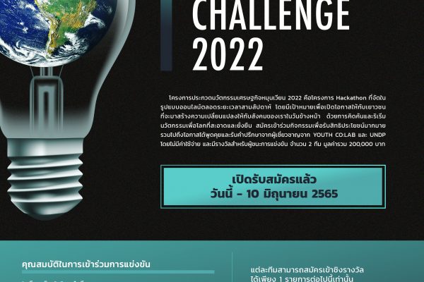 Circular Innovation Challenge 2022