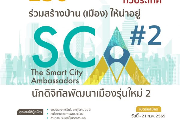 DEPA - The Smart City Ambassador Gen 2