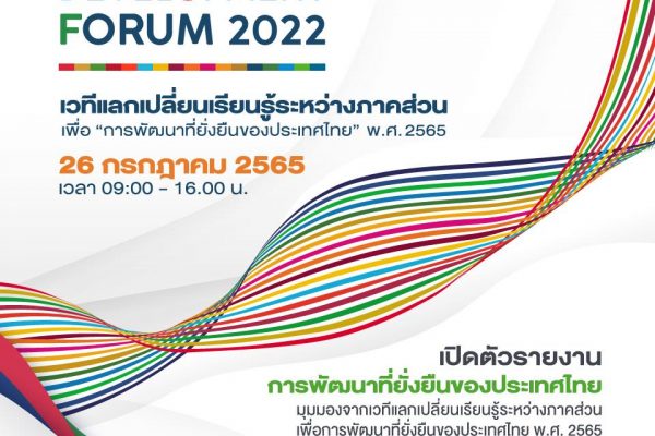 ThailandSustainableDevelopmentForum2022