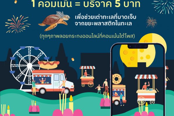 Oho loy krathong 2022 online