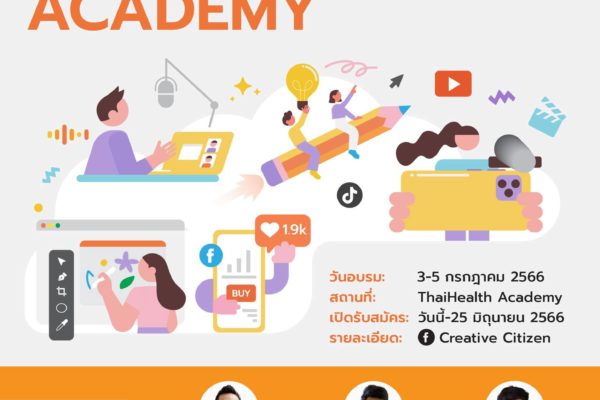 หลักสูตรอบรมต่อเนื่อง Creative Citizen Academy รุ่นที่ 3 เครือข่ายพลเมืองสร้างสรรค์ Creative Citizen