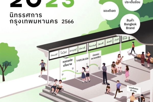 BMA Expo 2023 นิทรรศการงานเมืองครั้งแรกของกรุงเทพมหานคร