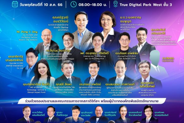 DCT Startup Connect ครั้งที่ 2