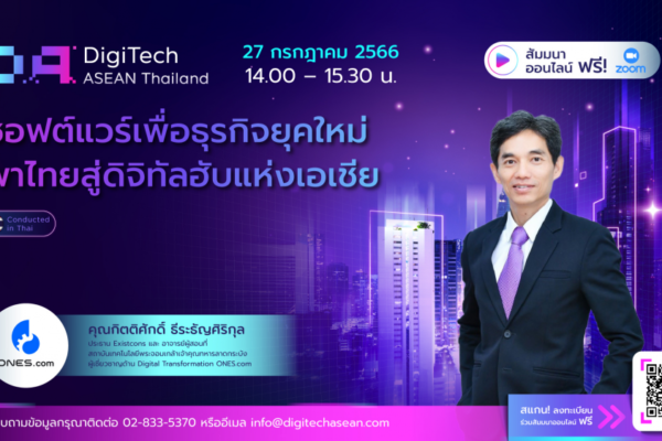 DigiTech ASEAN Thailand 2023 Webinar Series