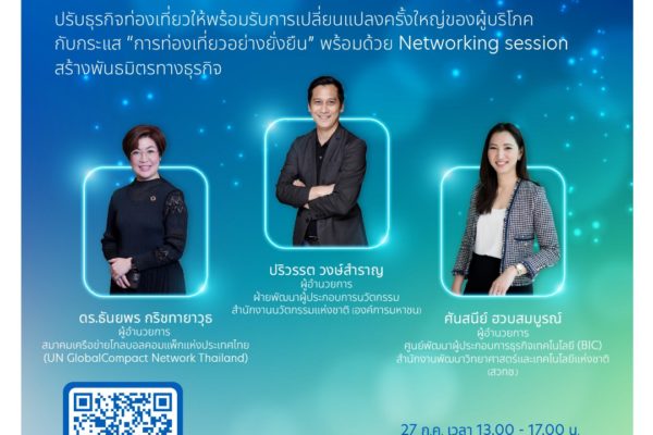 โครงการ Sustainability Innovation Programme: Transforming Thailand’s Tourism