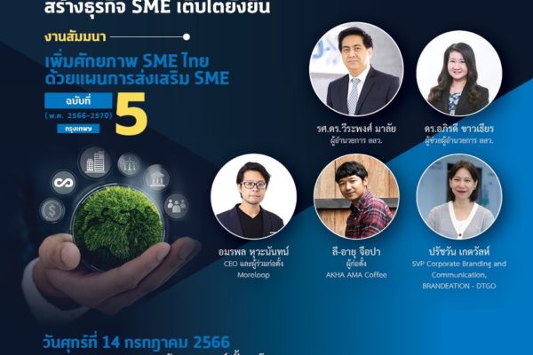 สัมมนา“ถอดรหัส Sustainable Business สร้างธุรกิจ SME เติบโตยั่งยืน”