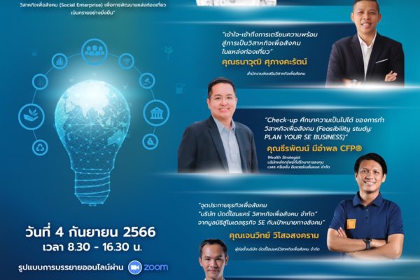 โครงการอบรม "Empowering Communities to Develop Tourism Experiences"