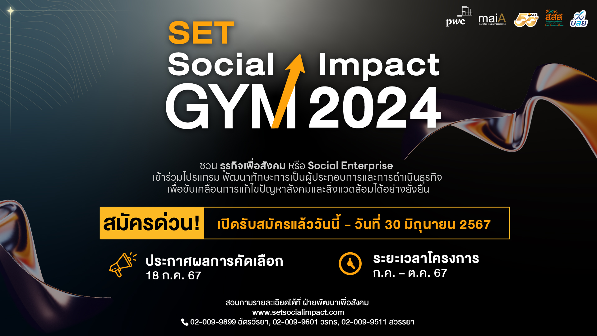 Social Impact GYM 2024